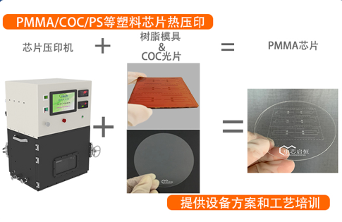 PMMA-300型芯片壓印真空鍵合機(jī)